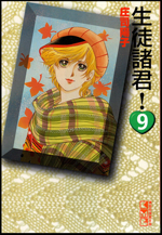 Seito Shokun! cover